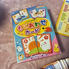 ことばであそぼう！もじあわせカードの画像