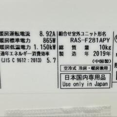 ★北九州、福岡市周辺配送可【東芝】エアコン  2019年製  ［RAS-D281PY］💳自社配送時🌟代引き可💳※現金、クレジット、スマホ決済対応※   【配達は要決済前問い合わせ】の画像