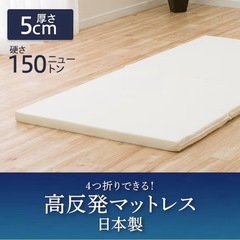 ニトリ 4つ折りマットレス 厚さ5cm シングルの画像