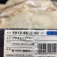 COMMECAISM プチタオル5枚
の画像