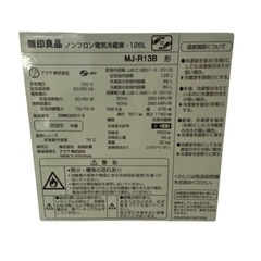 【ジ0826-21】 1人暮らしにちょうどいい大きさ‼️無印良品 ノンフロン電気冷蔵庫 MJ-R13B型 126L 2022年製の画像