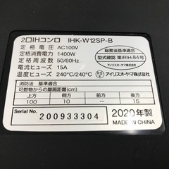 ｱｲﾘｽｵｰﾔﾏ2口IHコンロ/2020年の画像