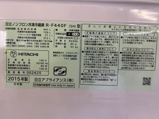 2015日立　　冷凍冷蔵庫441L