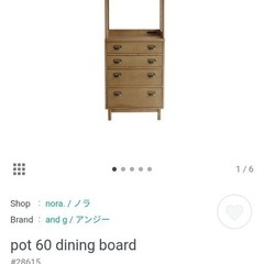 【定価:83,600円】Nora. and g ポット60 ダイニングボードの画像