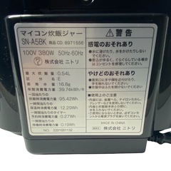 【ジ0826-22】傷、汚れ等ありの為お安く致します‼️ニトリ マイコン炊飯ジャー SN-A5BK 3合炊きの画像
