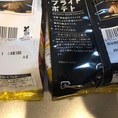 プライドポテト　2袋の画像