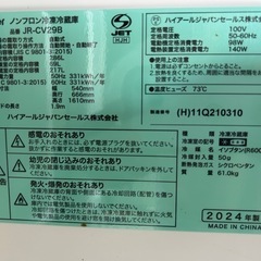 Haier２０２４. 冷凍冷蔵庫286Lの画像
