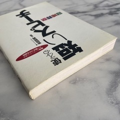 トーク力アップに　使える短いスピーチ : 要領よくまとめるコツ人を魅きつける話術の画像