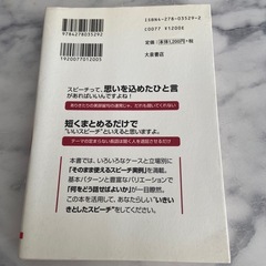 トーク力アップに　使える短いスピーチ : 要領よくまとめるコツ人を魅きつける話術の画像