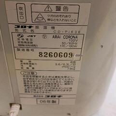 0826-326 除湿機CORONA CD-Pi636の画像