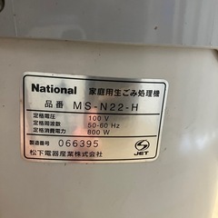 【差し上げます】家庭用生ゴミ処理機の画像