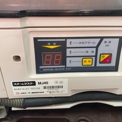 【ジャンク品】日本ヒーター機器  スチームマスター MJ45 の画像