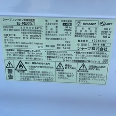 シャープ　271L ノンフロン冷凍冷蔵庫 18年製　の画像