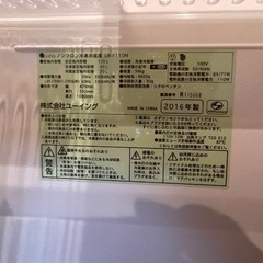 冷蔵庫 ユーイング UR-F110H 2016年製の画像