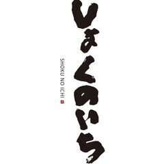 しょくのいち【出店者大募集中】 - 神戸市