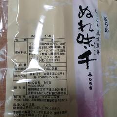 もち吉　お煎餅　セットの画像