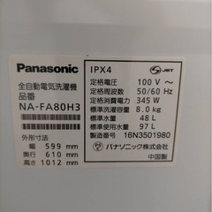 【美品】TOSHIBA 洗濯機 8.0kg 2016年の画像