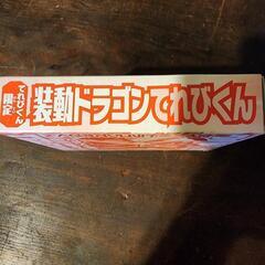 てれびくん付録品 セイバードラゴンてれびくんの画像