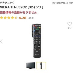 パナソニック テレビ VIERA 32インチの画像