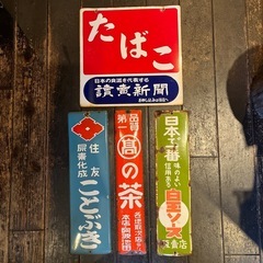 昭和レトロ ホーロー看板  1枚2000円からの画像