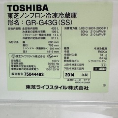 【美品】TOSHIBA 冷蔵庫 426L 2014年の画像