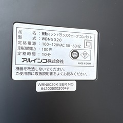 振動マシン　バランスウェーブ　コンパクトの画像