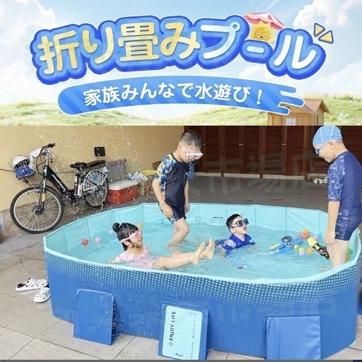 折りたたみプール