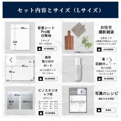 写真　撮影 ピノスタジオ　初心者入門セット　Lサイズ　proの画像