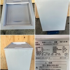 2020年 テンポス小型冷凍ストッカーの画像