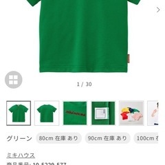 ミキハウス80の画像