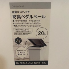 ニトリ防臭ゴミ箱　20L✖️2個の画像