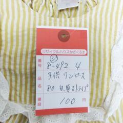8-492-4　子供　ワンピース＃10384の画像
