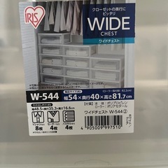 衣装ケースの画像