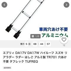 DA 17 エブリィ　ハイルーフリアラダー
の画像