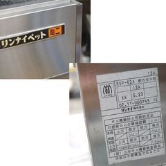 Rinnai ガス遠赤外線グリラー RGP-62A 13A ペットミニ 都市ガス 2002年製 動作確認済み リンナイ 業務用 札幌市 清田区 平岡の画像