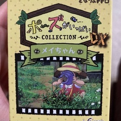 となりのトトロ　メイちゃんの画像