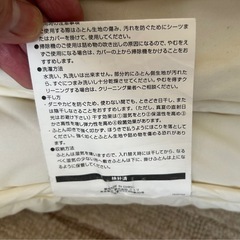 ニトリ　敷布団の画像