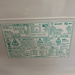O2508-738 シャープ ノンフロン冷凍冷蔵庫 SJ-PW35C-T 2017年製 ジャンク品 冷凍冷蔵機能不可の画像
