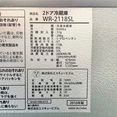 S-cubism エスキュービズム 2ドア冷蔵庫 WR-2118SL シルバー 2016年製 右開き 118L 冷凍冷蔵庫の画像