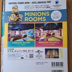 ユニバーサル・スタジオ・ジャパン 公式ガイドブック るるぶの画像