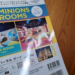 ユニバーサル・スタジオ・ジャパン 公式ガイドブック るるぶの画像
