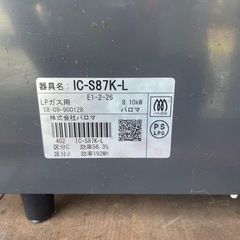 パロマ　LPガス用　ガステーブル　18年製の画像