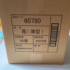 郵便局の薄型の箱の画像