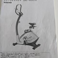 フィットネスバイク DK-8920 の画像