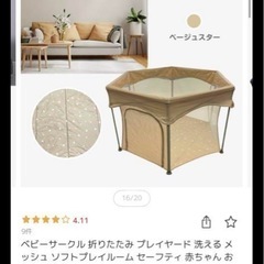 ベビーサークルの画像