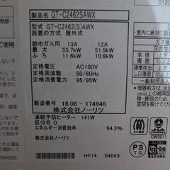 ノーリツ　風呂給湯器24号の画像