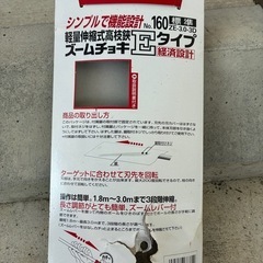軽量伸縮式高枝切りバサミ
の画像