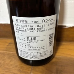 越乃寒梅の画像