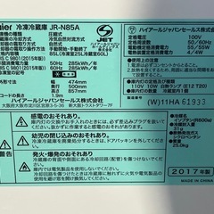早い方優先　２０１７年製　ハイアール　冷凍冷蔵庫　８５Ｌ　２ドア　右開き　ホワイト　Ｈａｉｅｒ　ＪＲ－Ｎ８５Ａの画像
