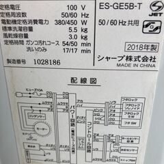 SHARP シャープ 5.5kg 全自動洗濯機 ES-GE5B-T コンパクトボディ 本体幅：52cm 動作品◇2018年製の画像